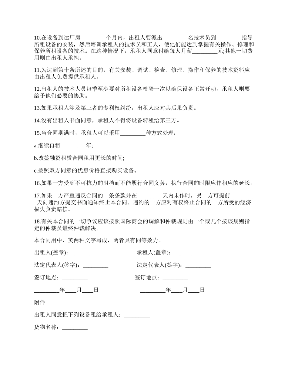 工厂设备融资租赁合同书范本.docx_第2页