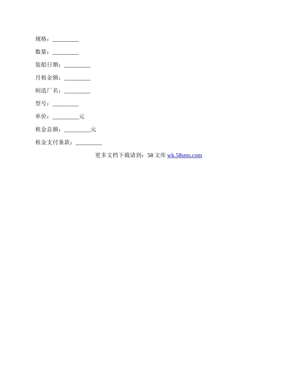 工厂设备融资租赁合同书范本.docx_第3页