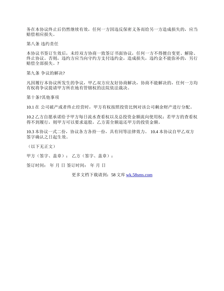 代持股协议书.docx_第3页