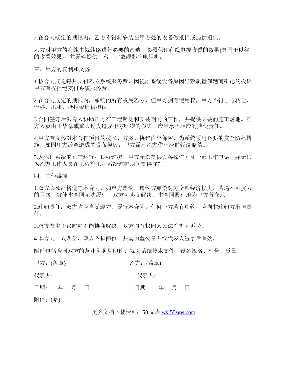 合作经营合同书(视讯服务系统).docx_第2页