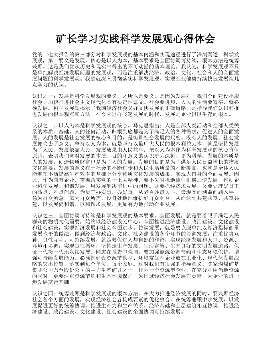 矿长学习实践科学发展观心得体会.docx_第1页