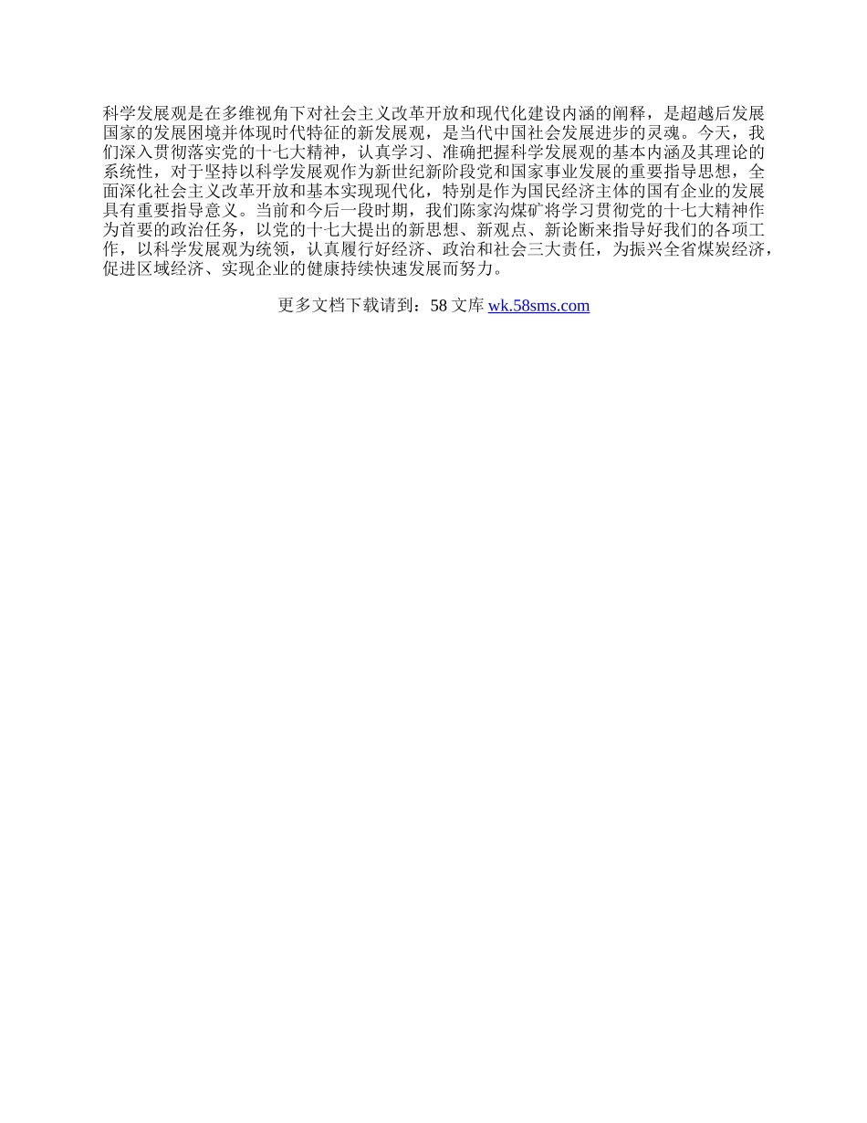 矿长学习实践科学发展观心得体会.docx_第2页