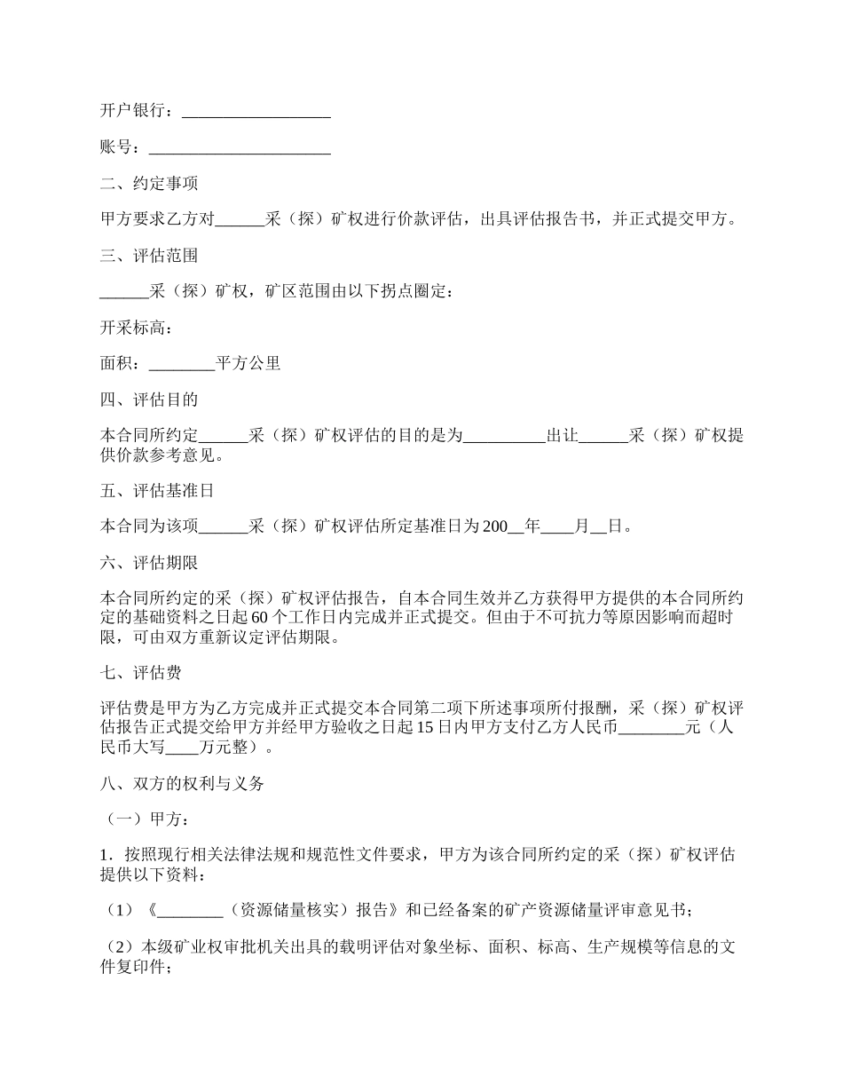 矿业权价款评估合同书.docx_第2页