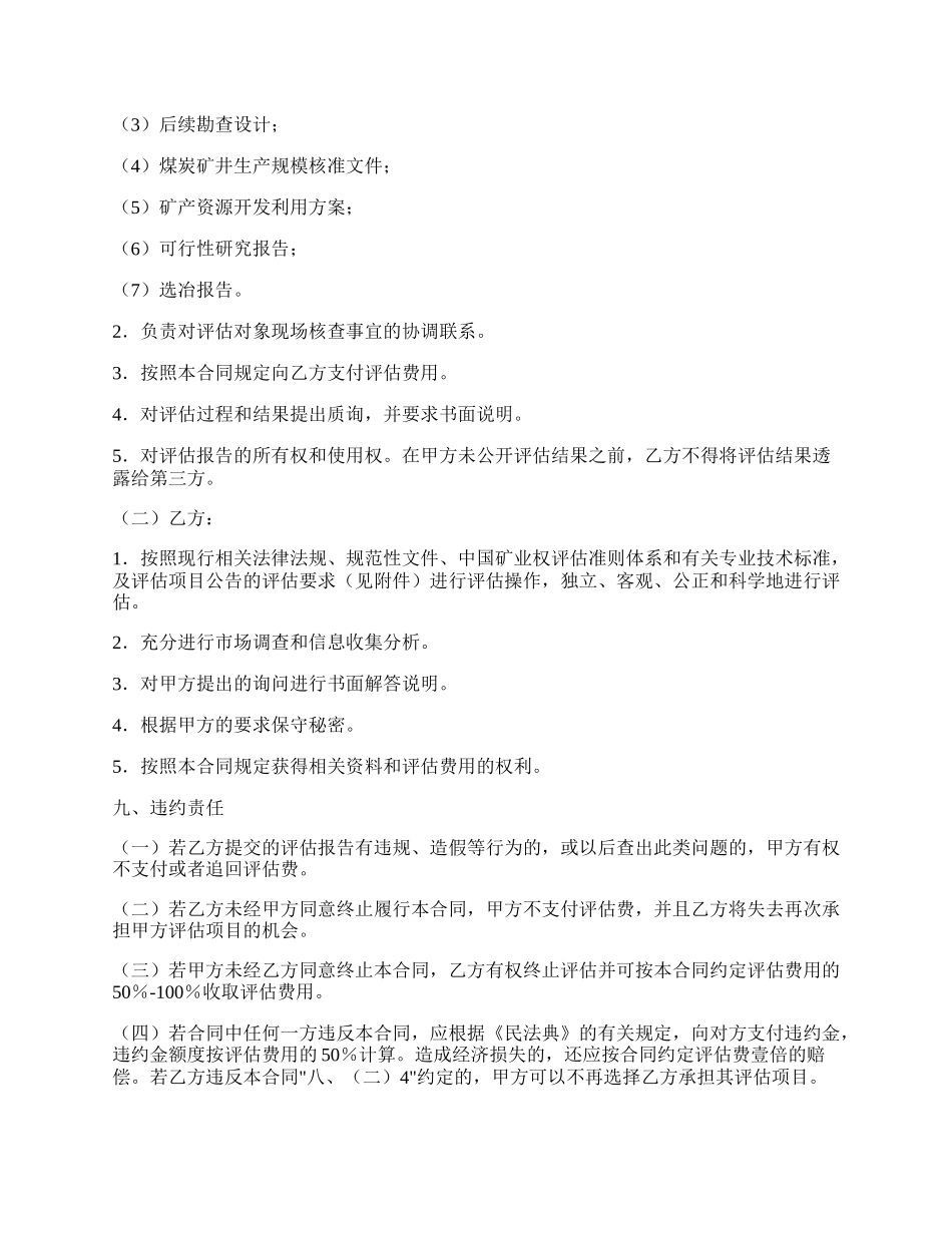 矿业权价款评估合同书.docx_第3页