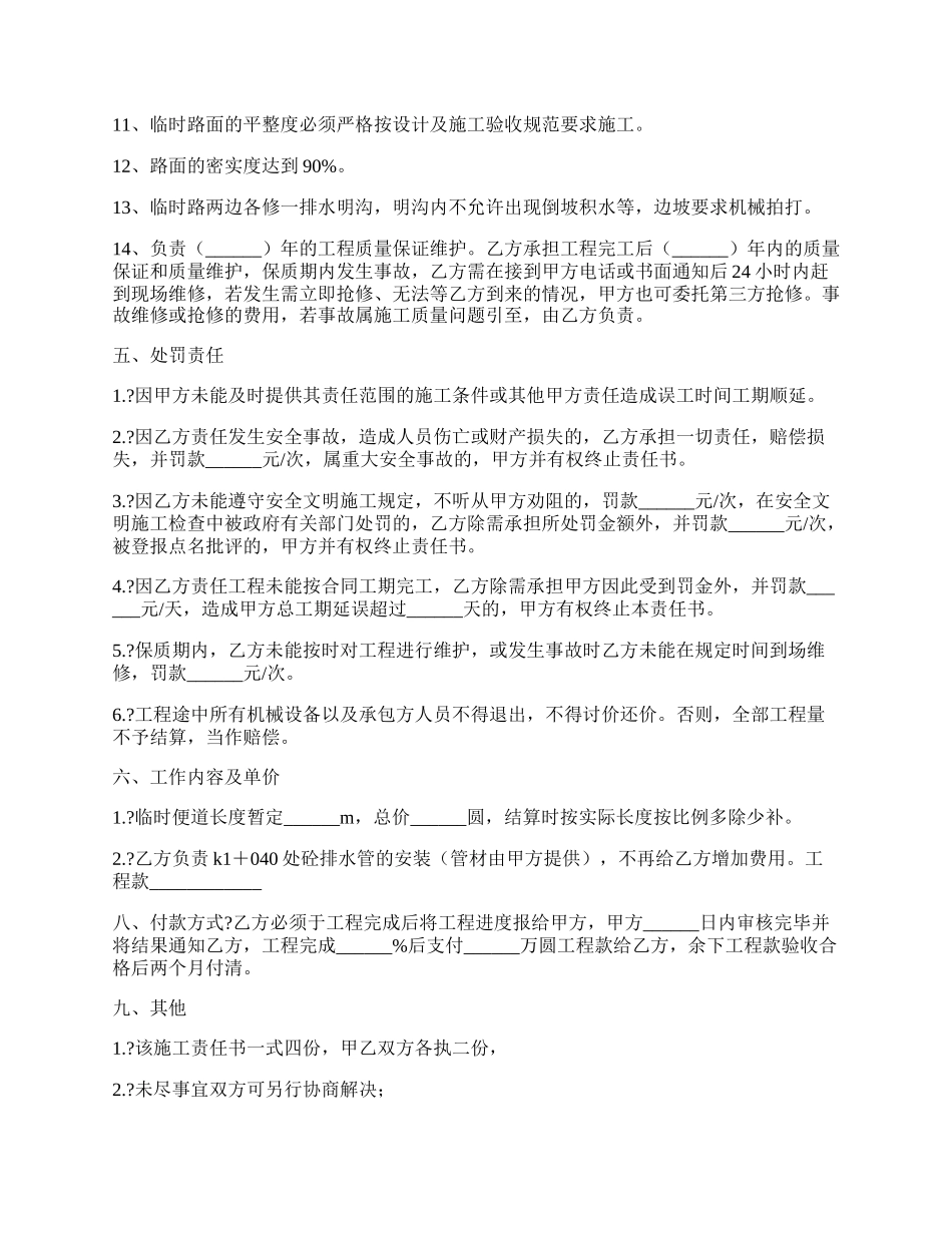 施工责任书简单版范文.docx_第2页