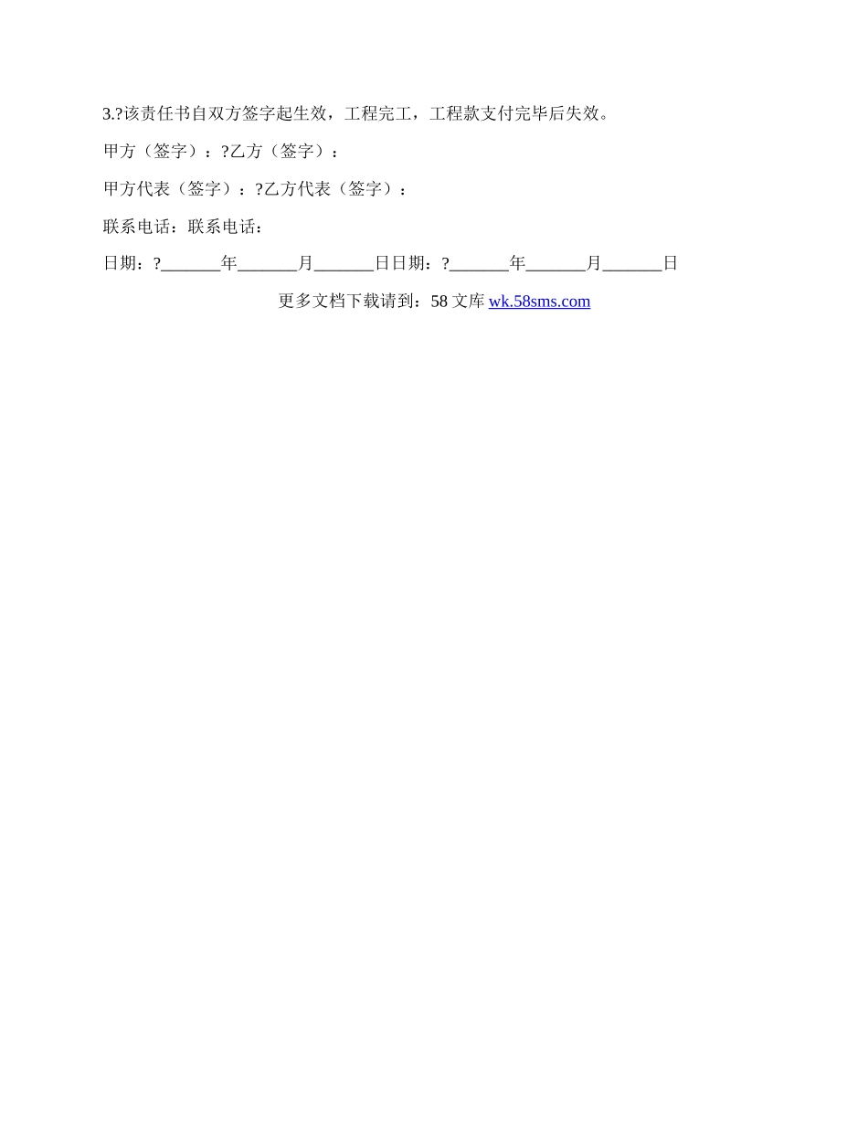 施工责任书简单版范文.docx_第3页