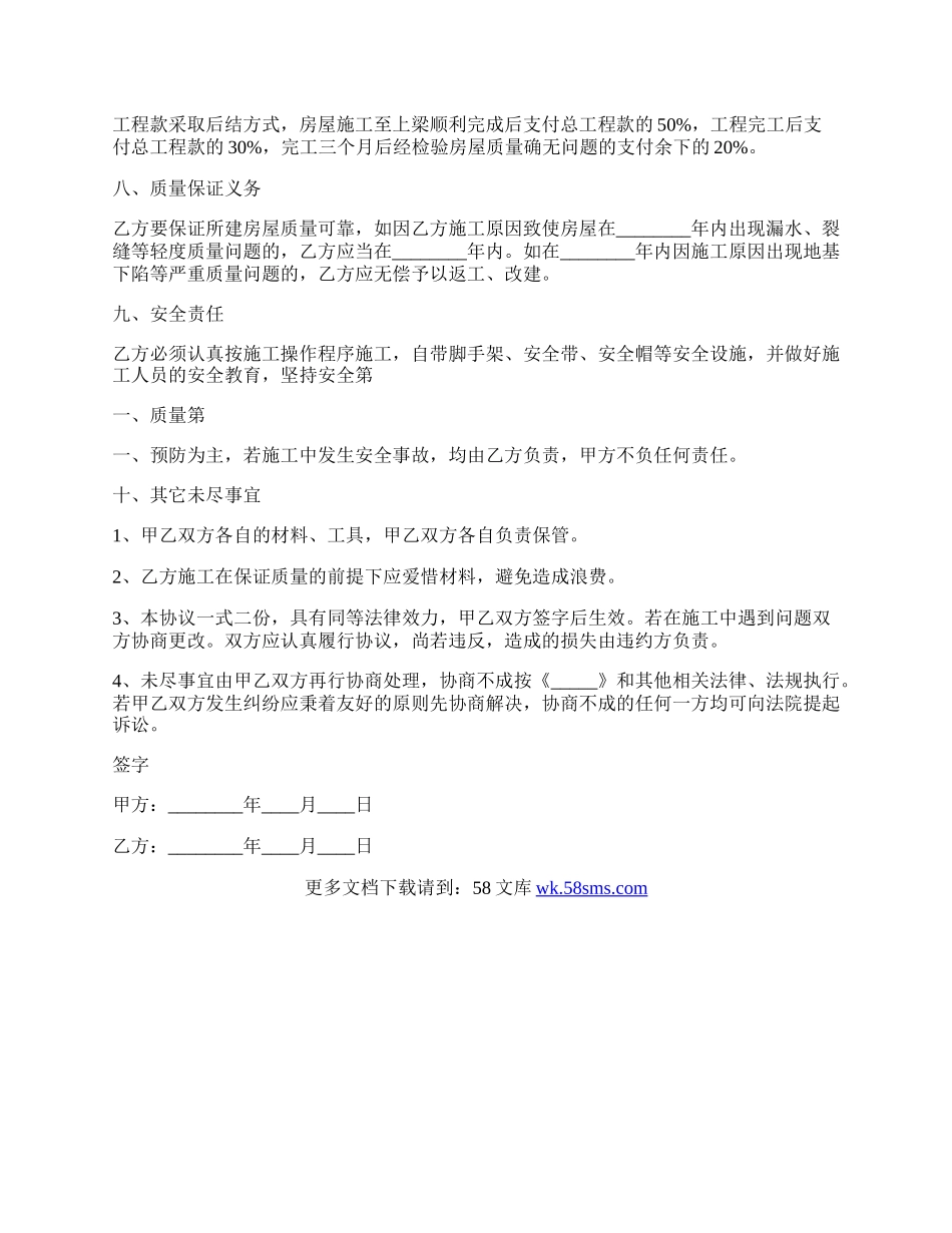 实用包工不包料房屋建设合同实用版.docx_第3页