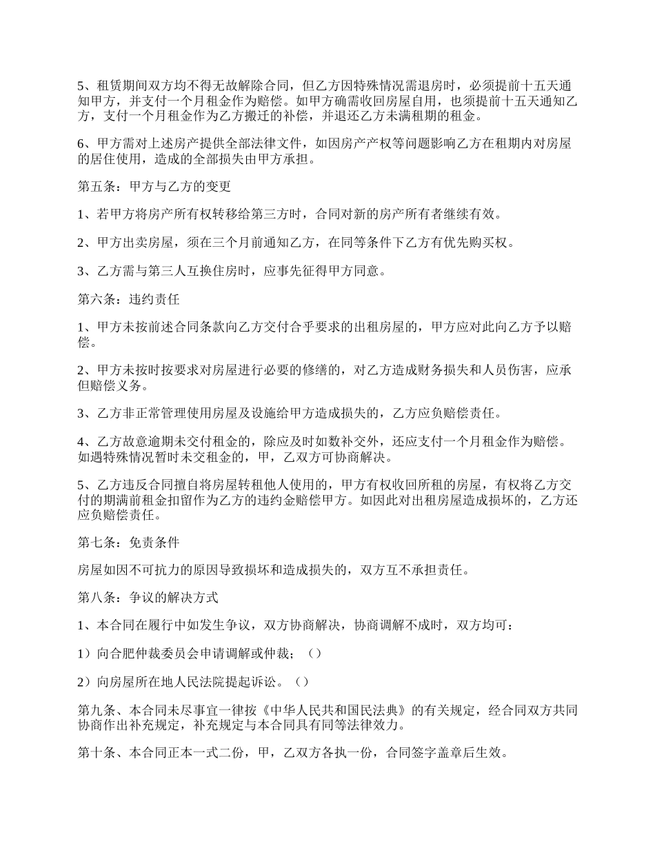 常用版个人出租房屋合同范本.docx_第2页
