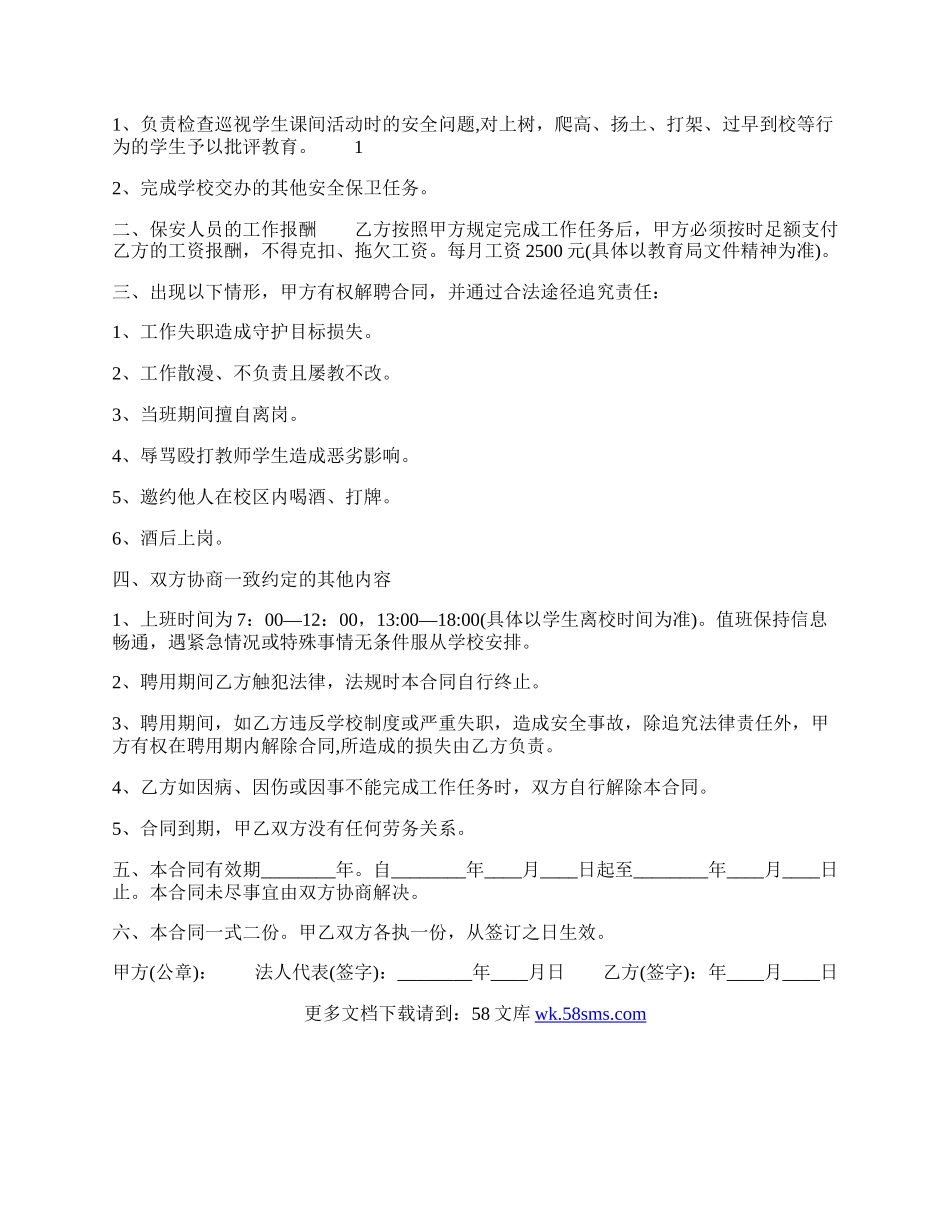 保卫工作聘用合同范本.docx_第2页