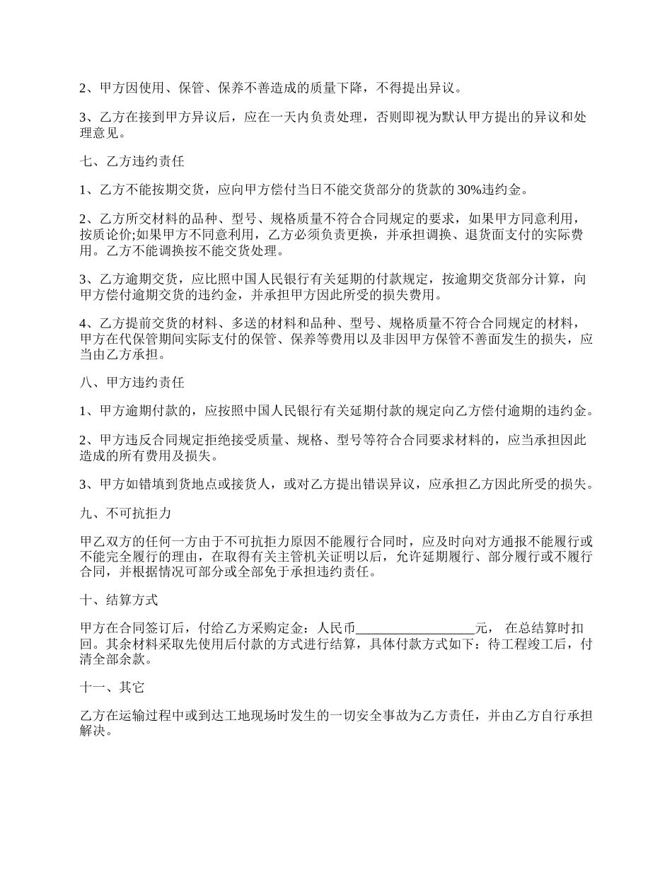 工程材料购销合同.docx_第2页