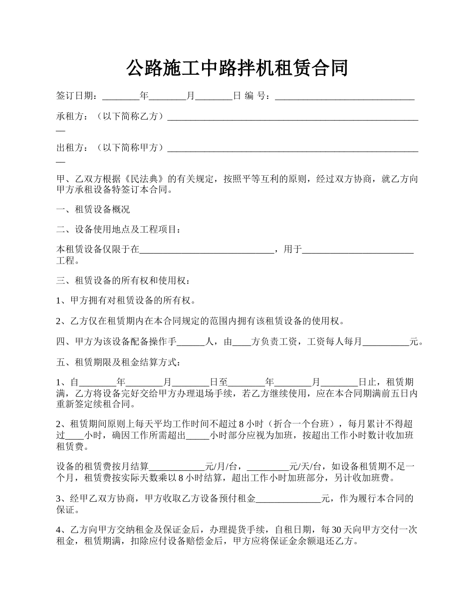 公路施工中路拌机租赁合同.docx_第1页