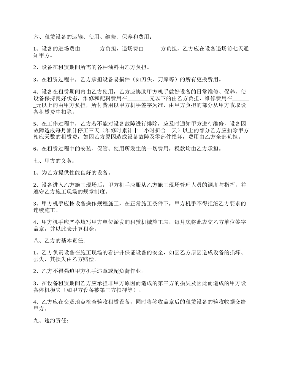 公路施工中路拌机租赁合同.docx_第2页