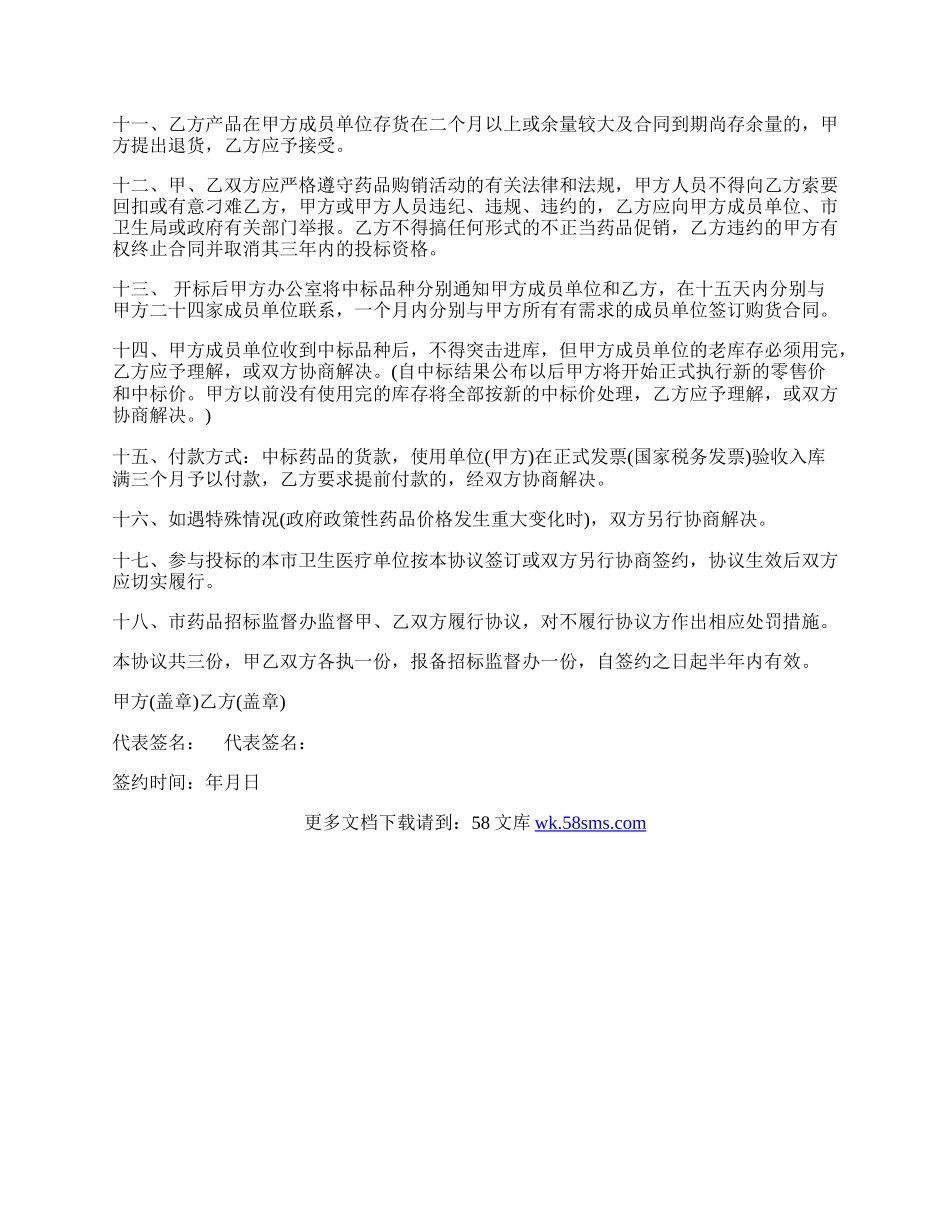 丽水市医疗机构药品集中招投标协议书.docx_第2页