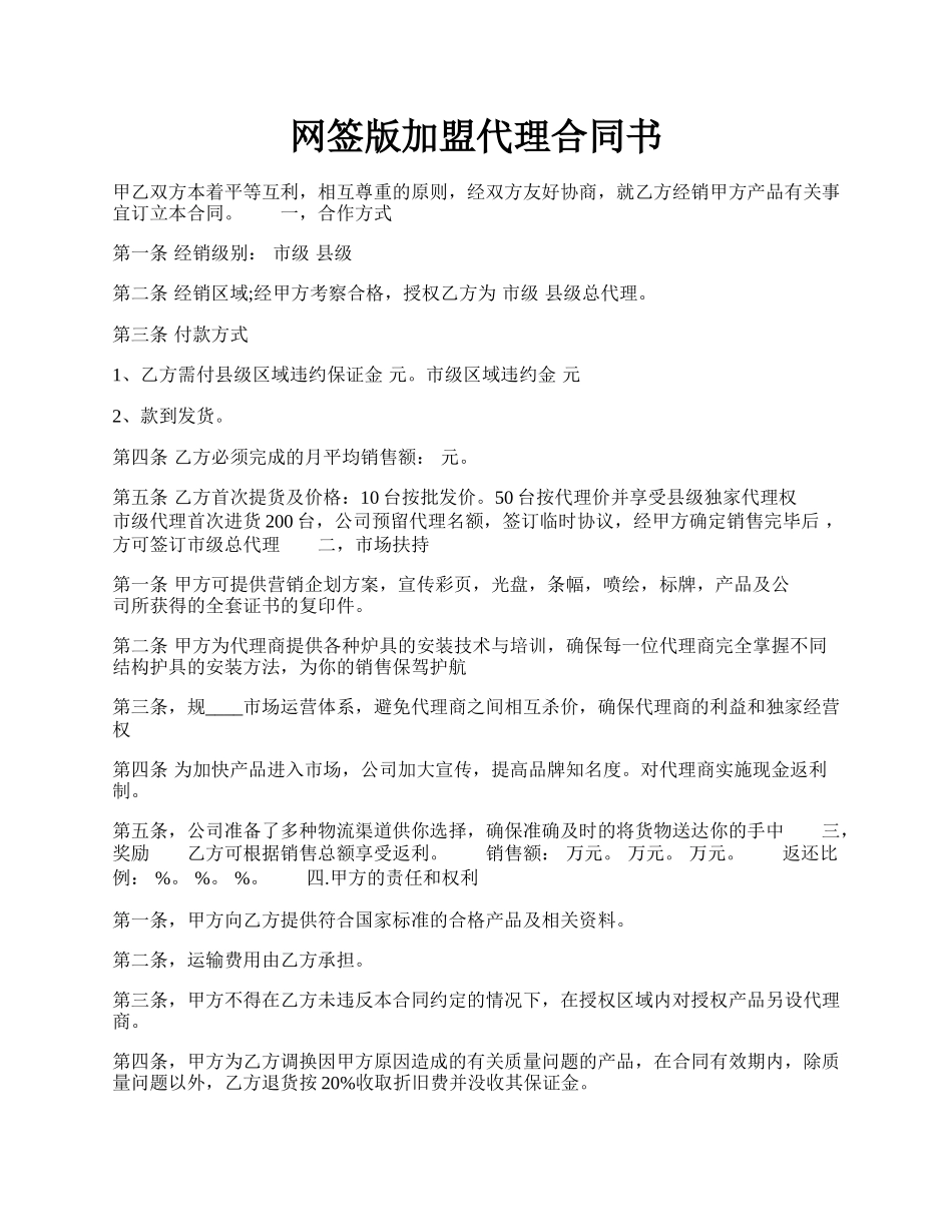 网签版加盟代理合同书.docx_第1页