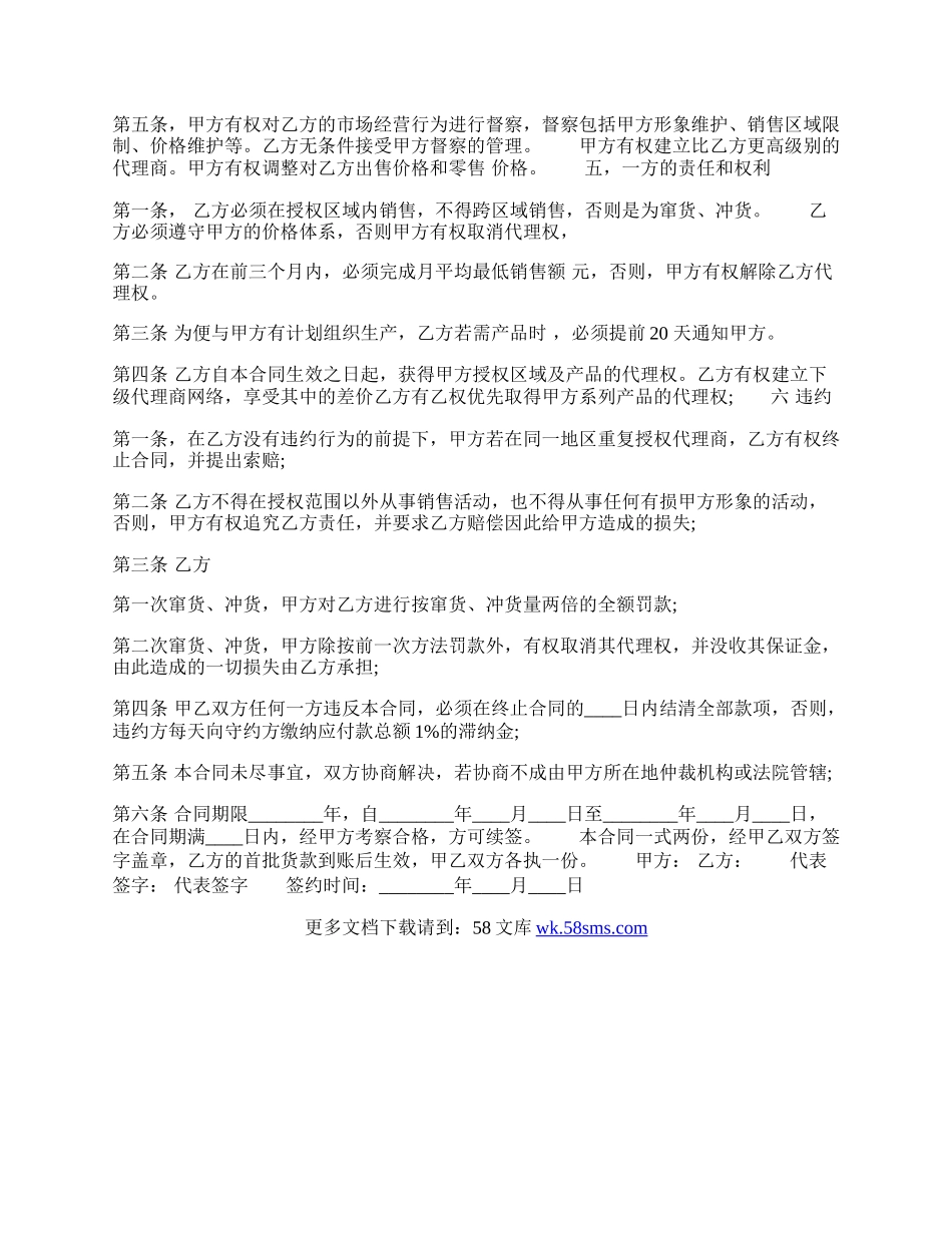 网签版加盟代理合同书.docx_第2页