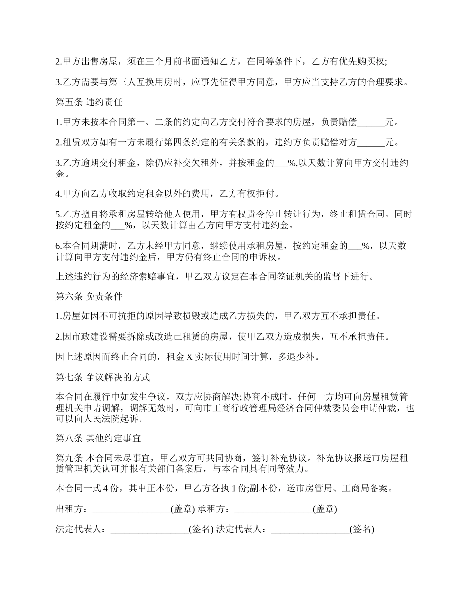 新版房屋租赁合同范本标准.docx_第2页