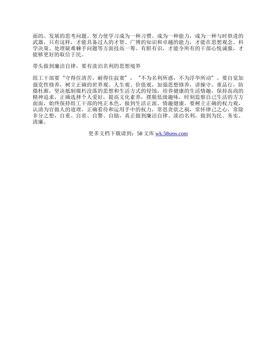 组工廉洁自律体会.docx_第2页