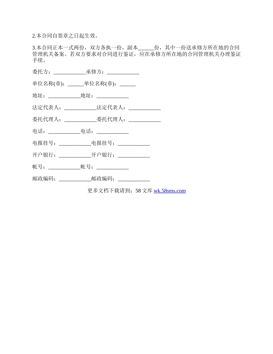 船舶维修合同范本.docx_第3页