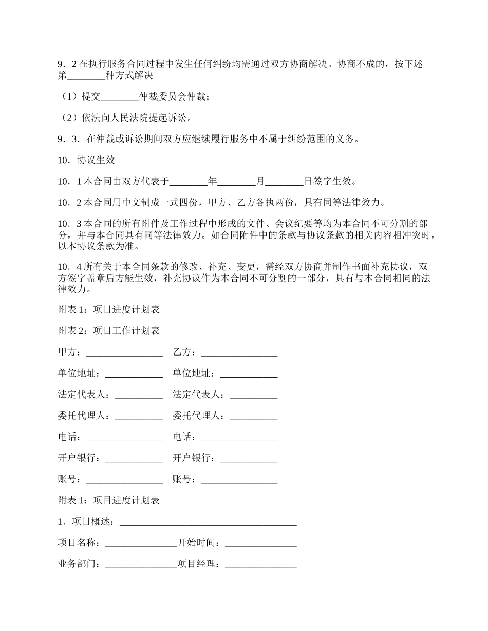 福建省软件系统维护服务合同 （示范文本）.docx_第3页