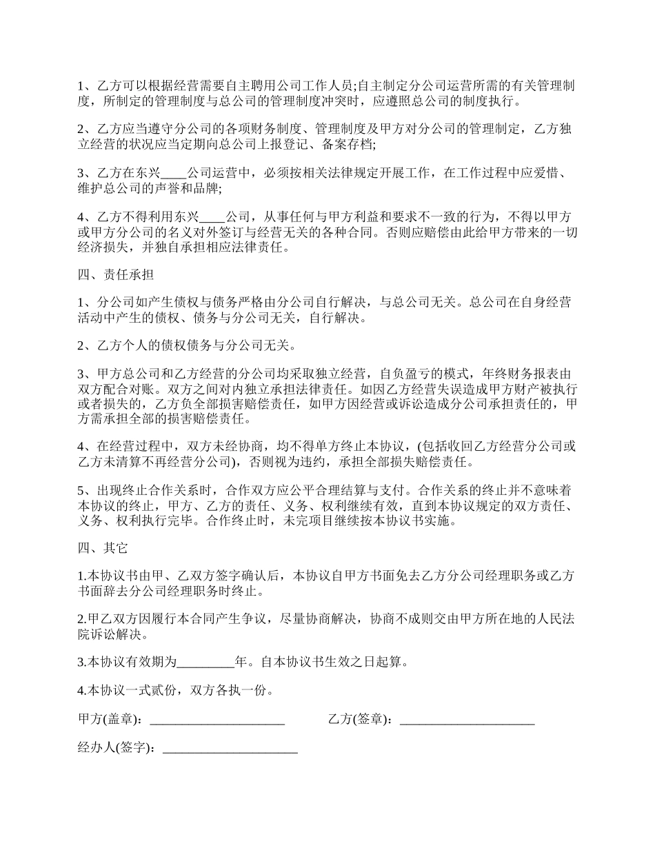 分公司与总公司合作协议样书(通用版).docx_第2页