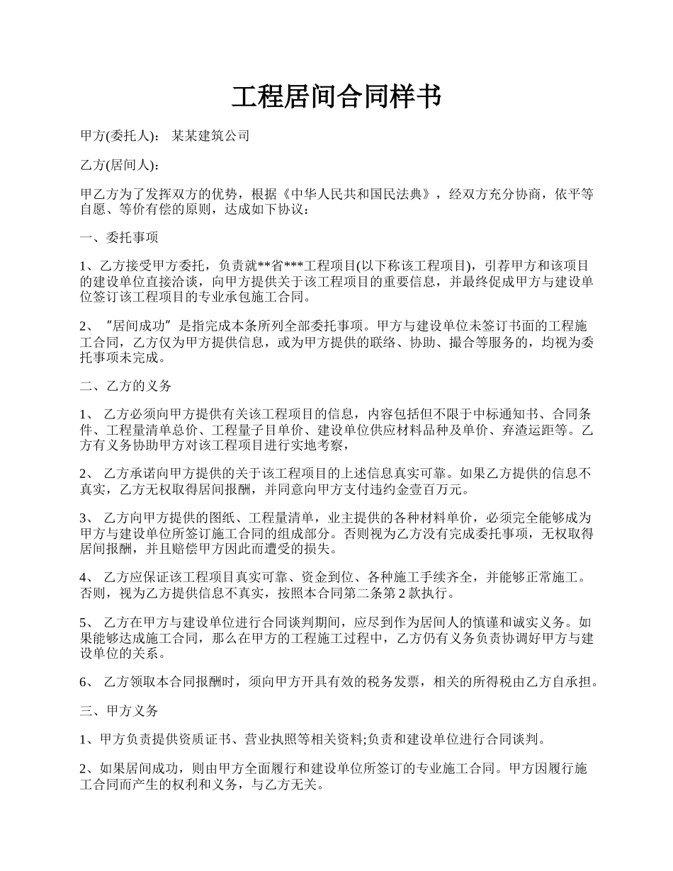 工程居间合同样书.docx_第1页