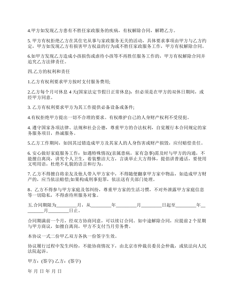 雇主与保姆协议(无中介).docx_第2页