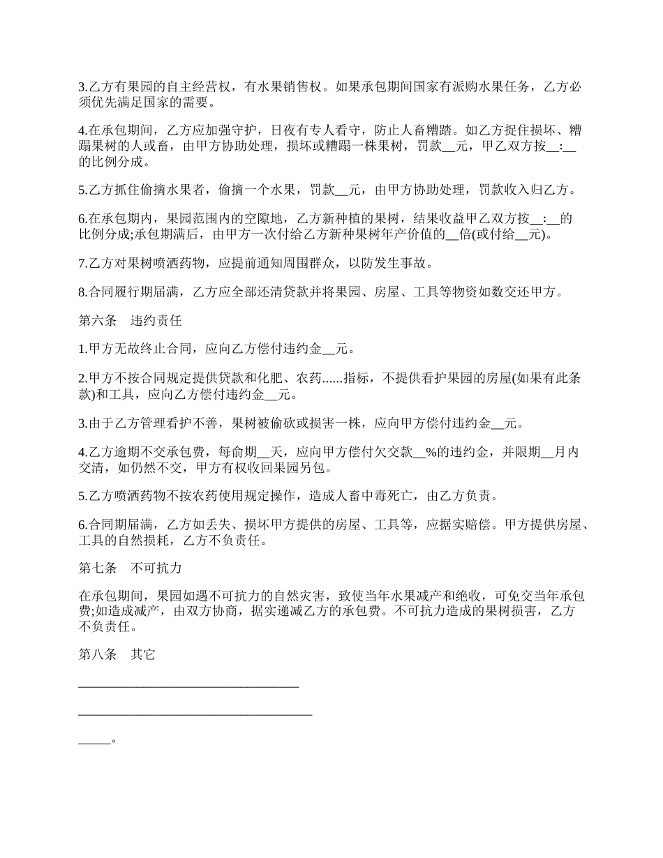 果园经营管理承包合同一.docx_第2页