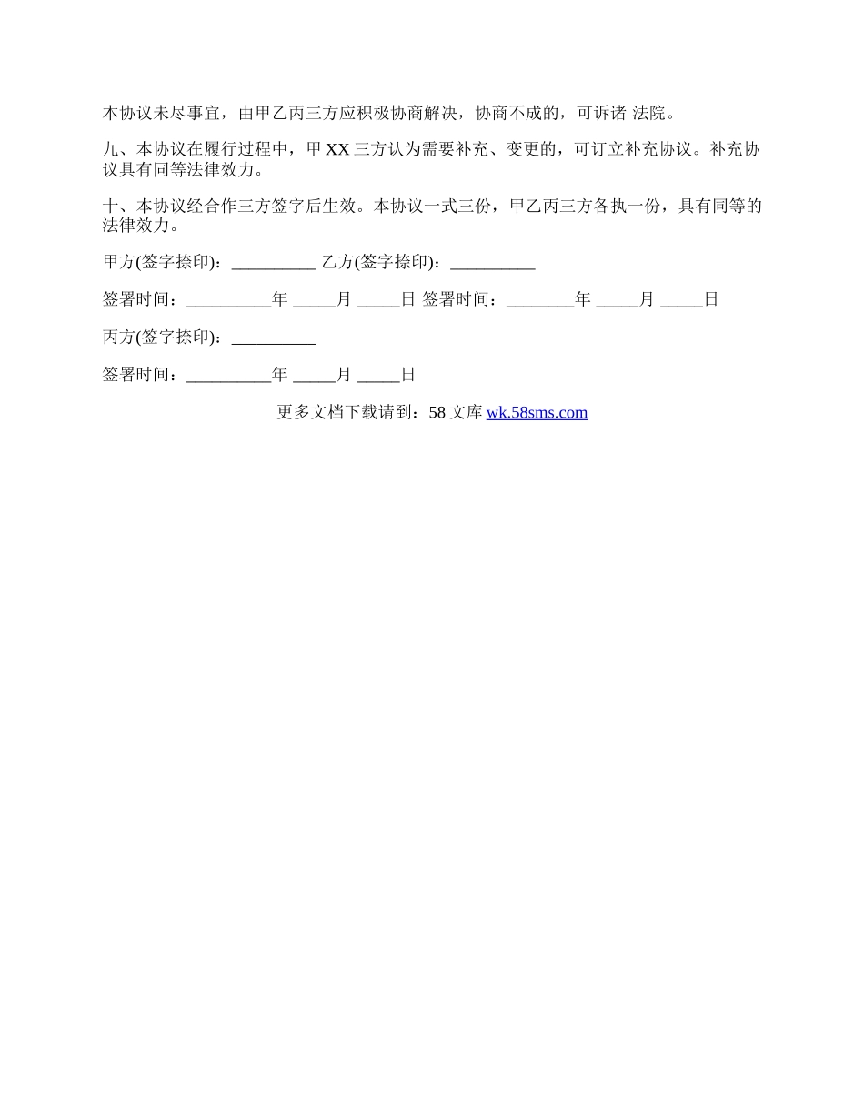 合伙企业项目合作协议.docx_第3页