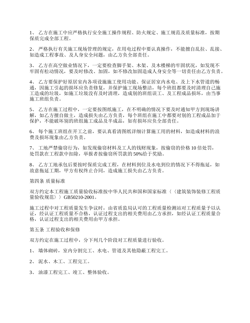 家居装饰装修工程单项承包合同书范本.docx_第2页