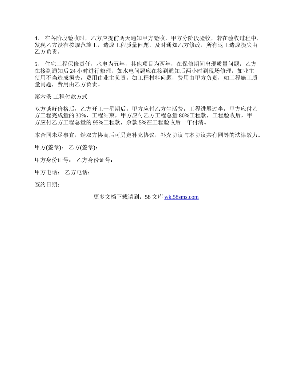 家居装饰装修工程单项承包合同书范本.docx_第3页