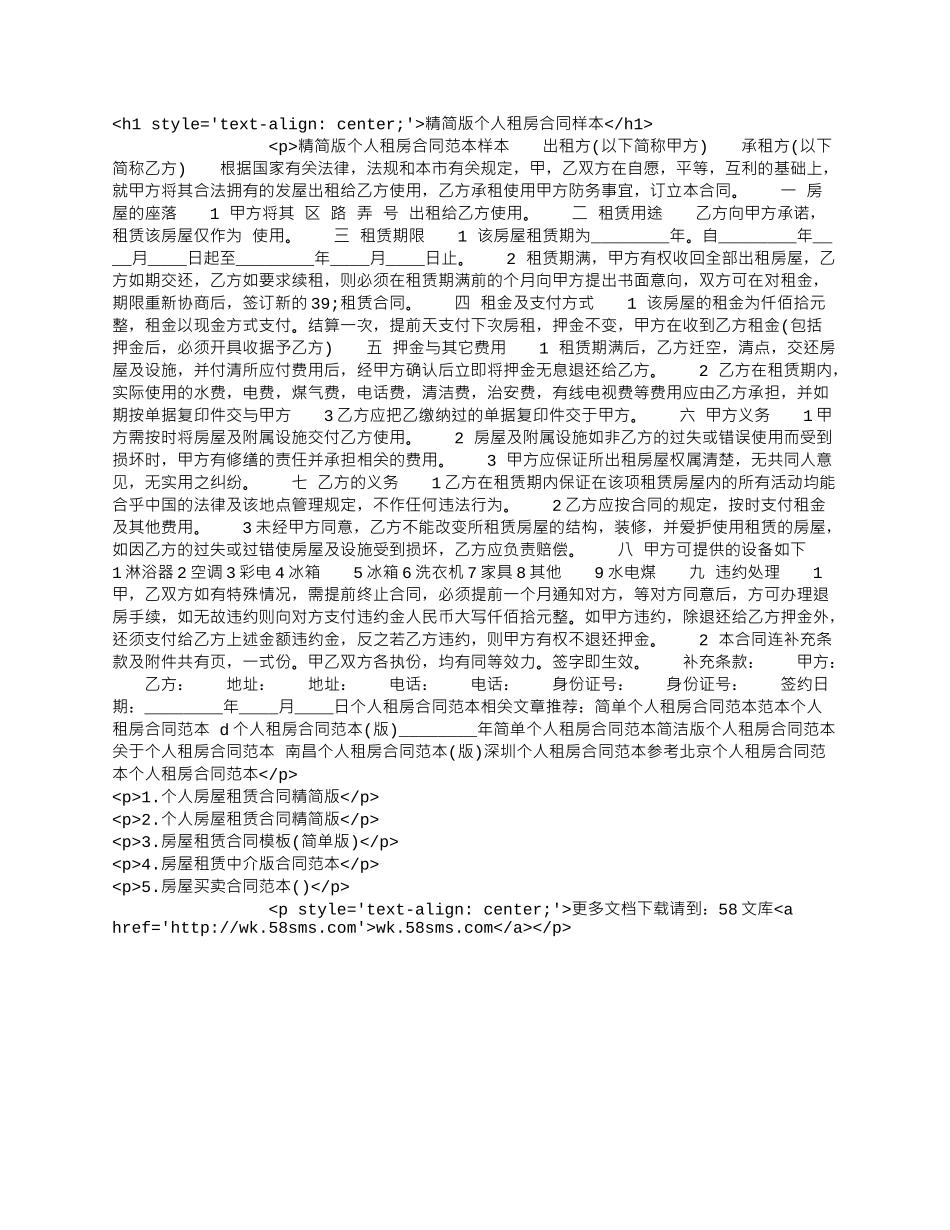 精简版个人租房合同样本.docx_第1页