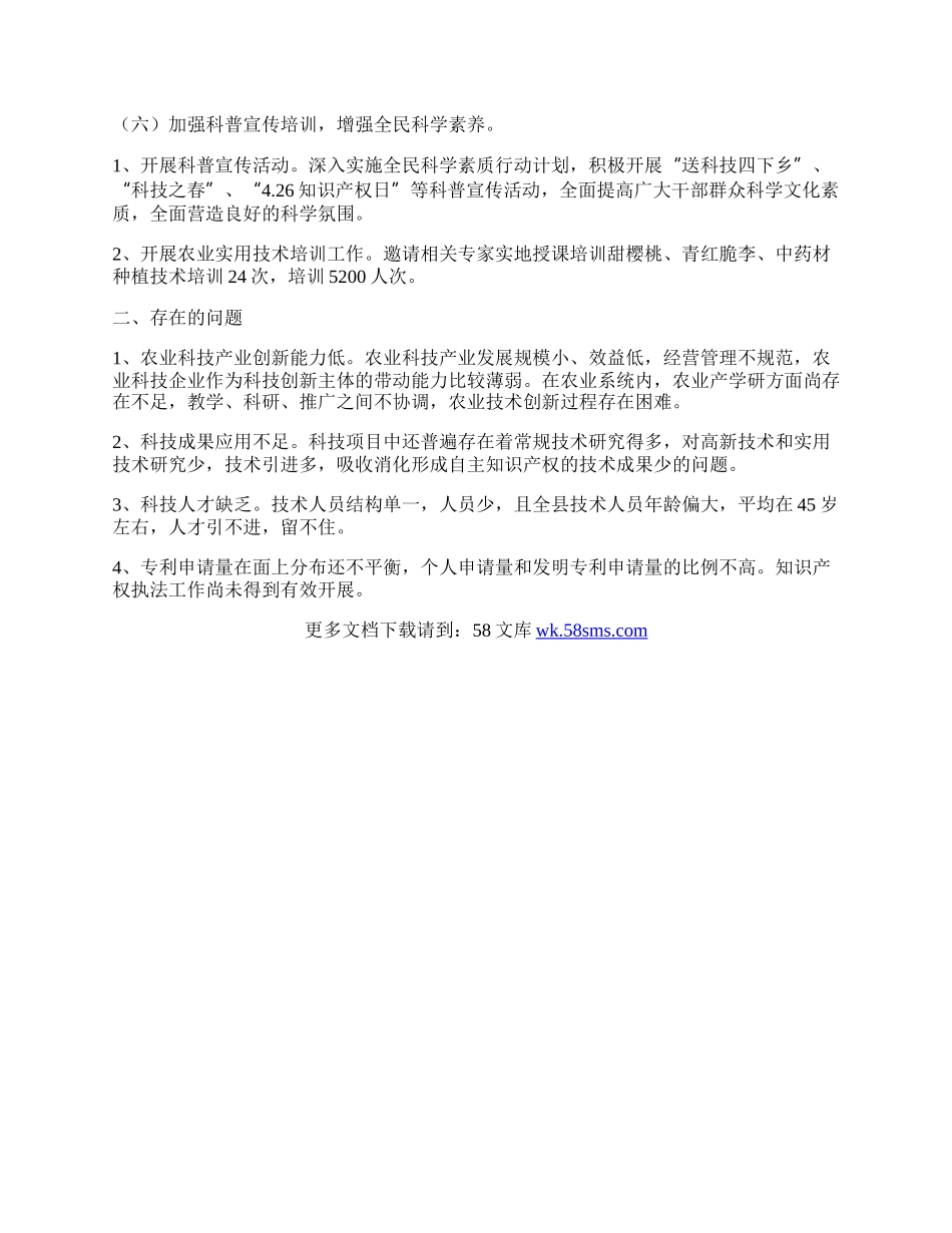 深化科技体制改革工作总结.docx_第2页