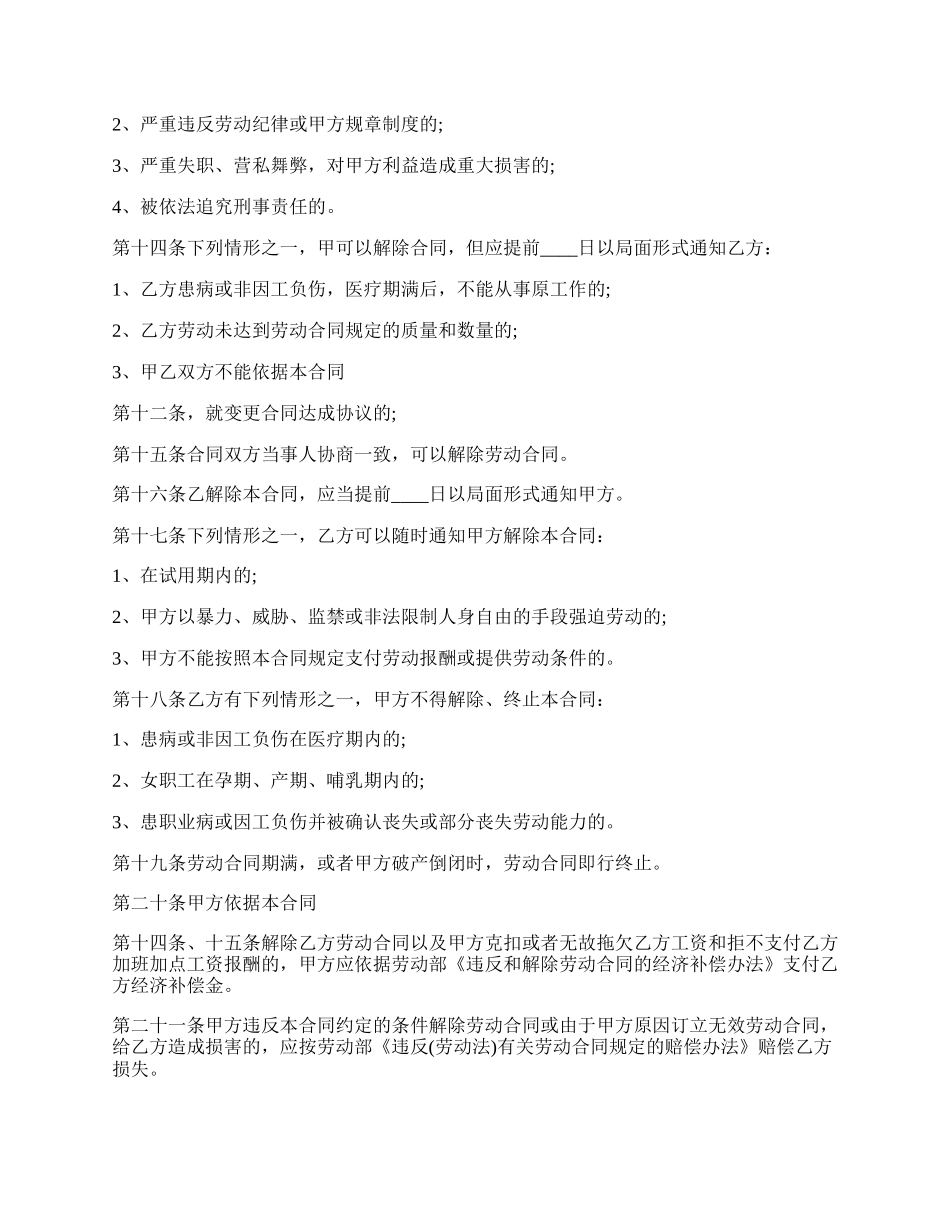 实用版正规劳动合同范文.docx_第2页