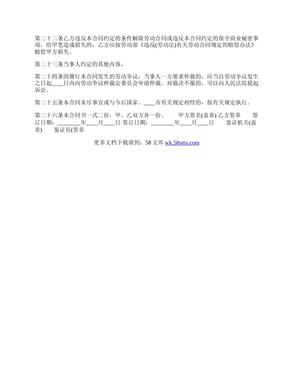实用版正规劳动合同范文.docx_第3页