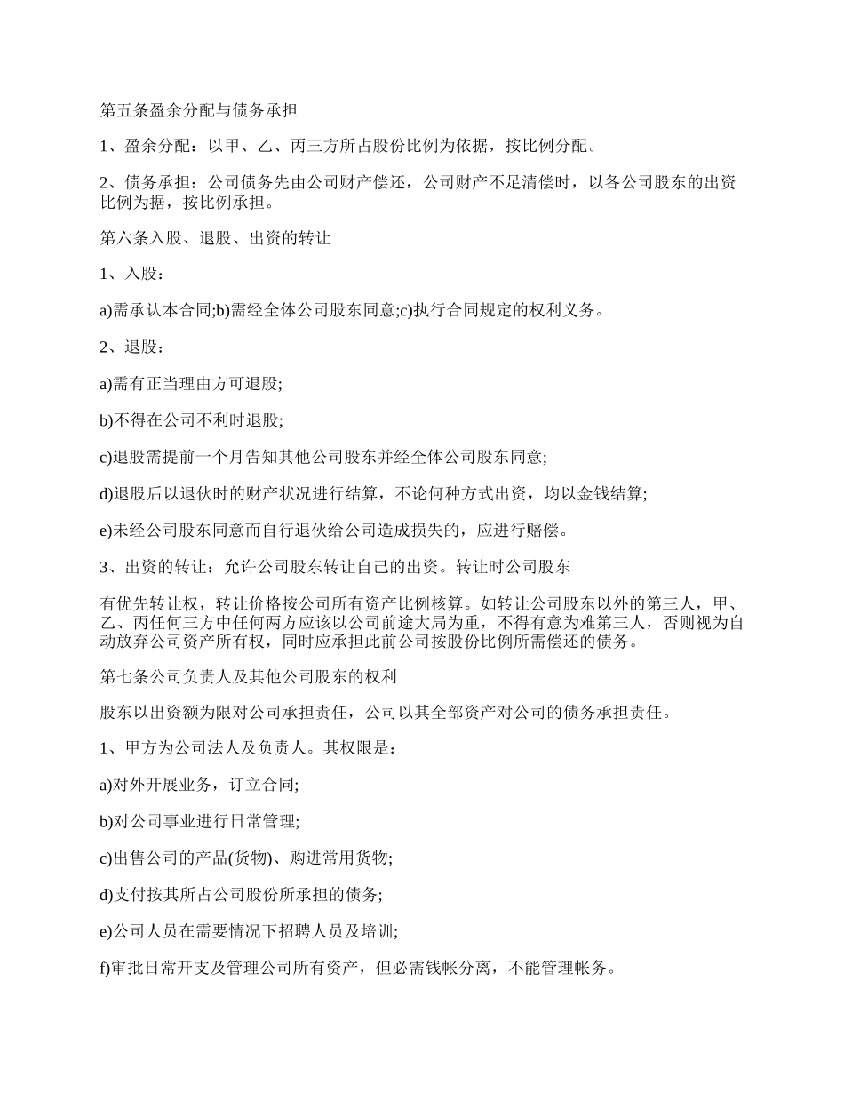 多人项目合作协议书范本.docx_第2页