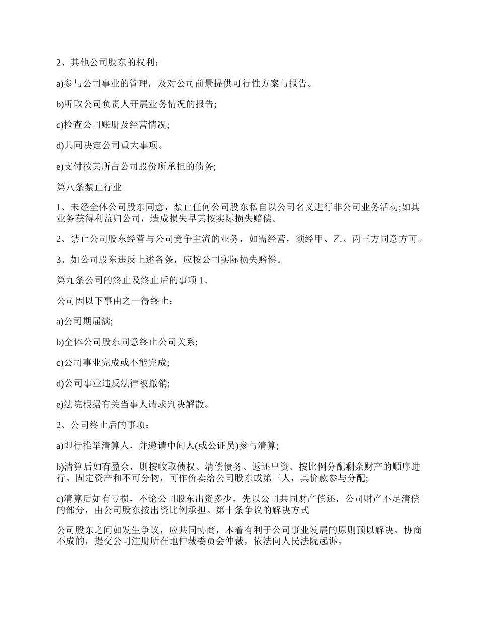 多人项目合作协议书范本.docx_第3页