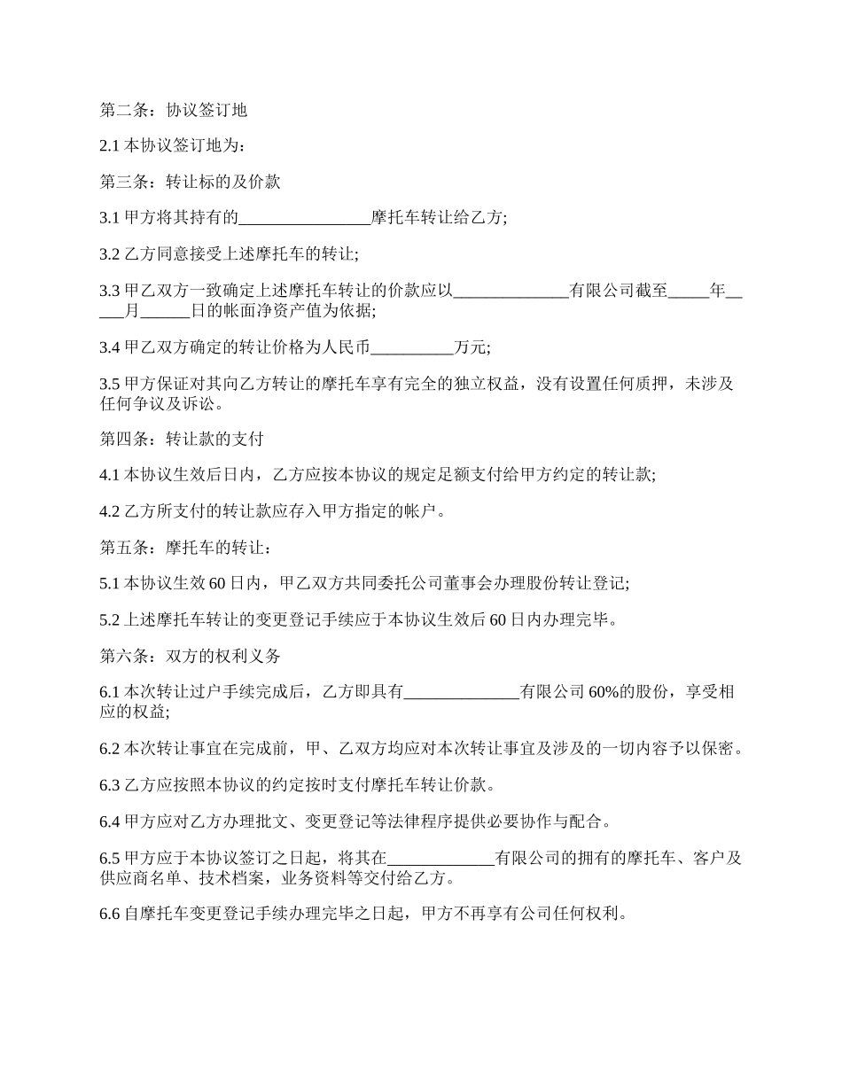 车库买卖协议范本.docx_第2页