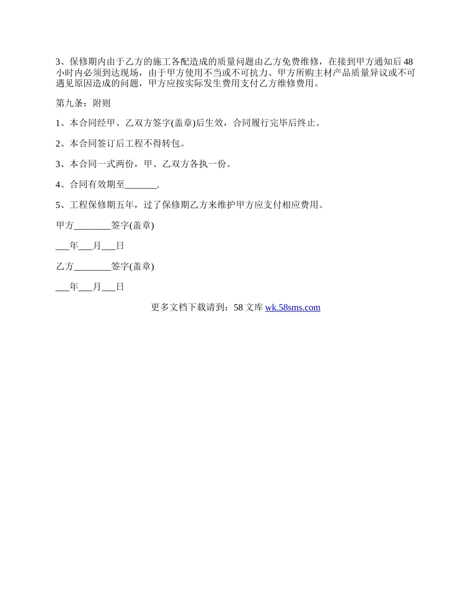 建筑水电安装合同.docx_第3页