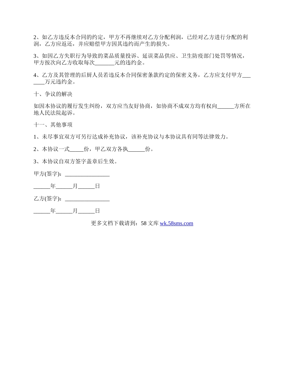 厨师入股协议书范本.docx_第3页