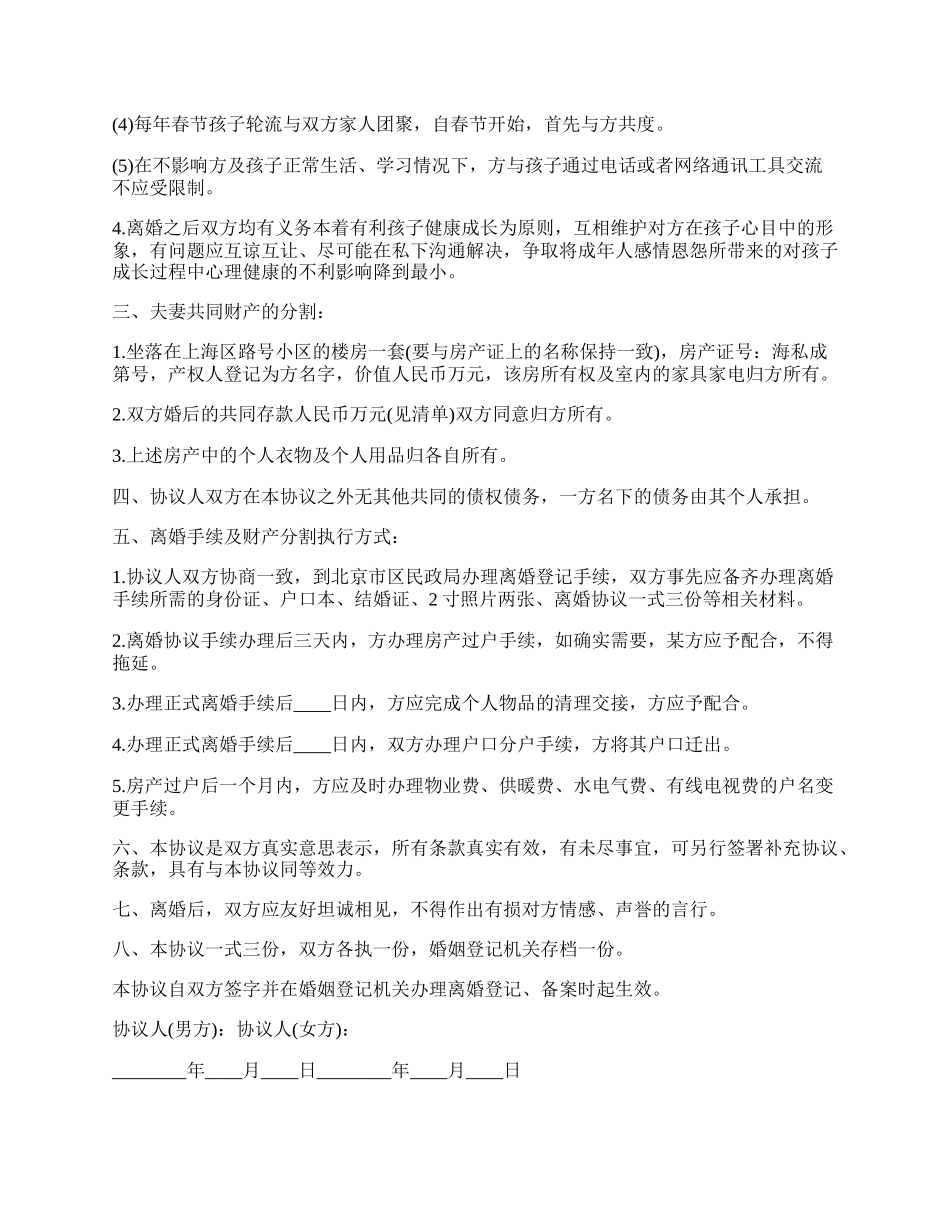 离婚协议书内容怎么写.docx_第2页