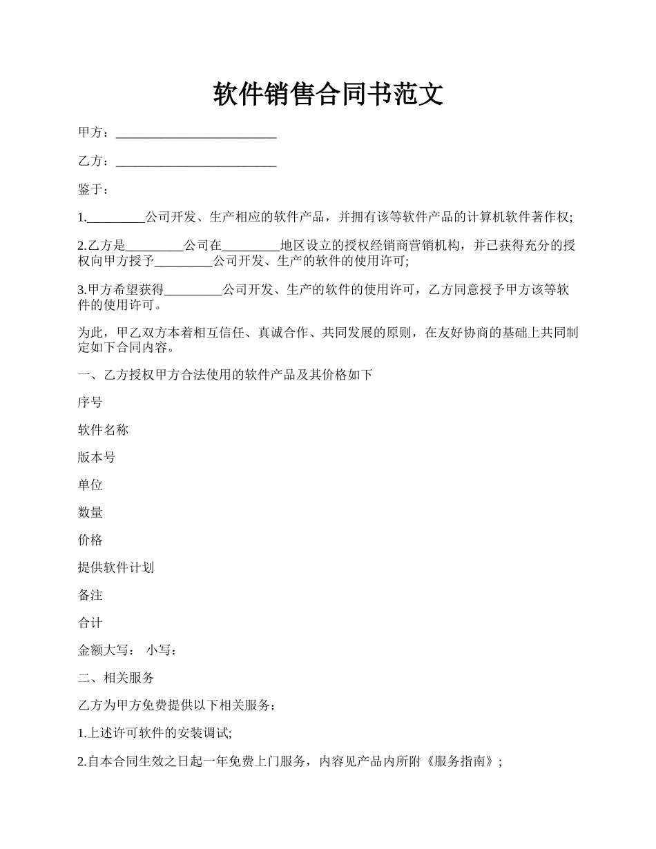 软件销售合同书范文.docx_第1页