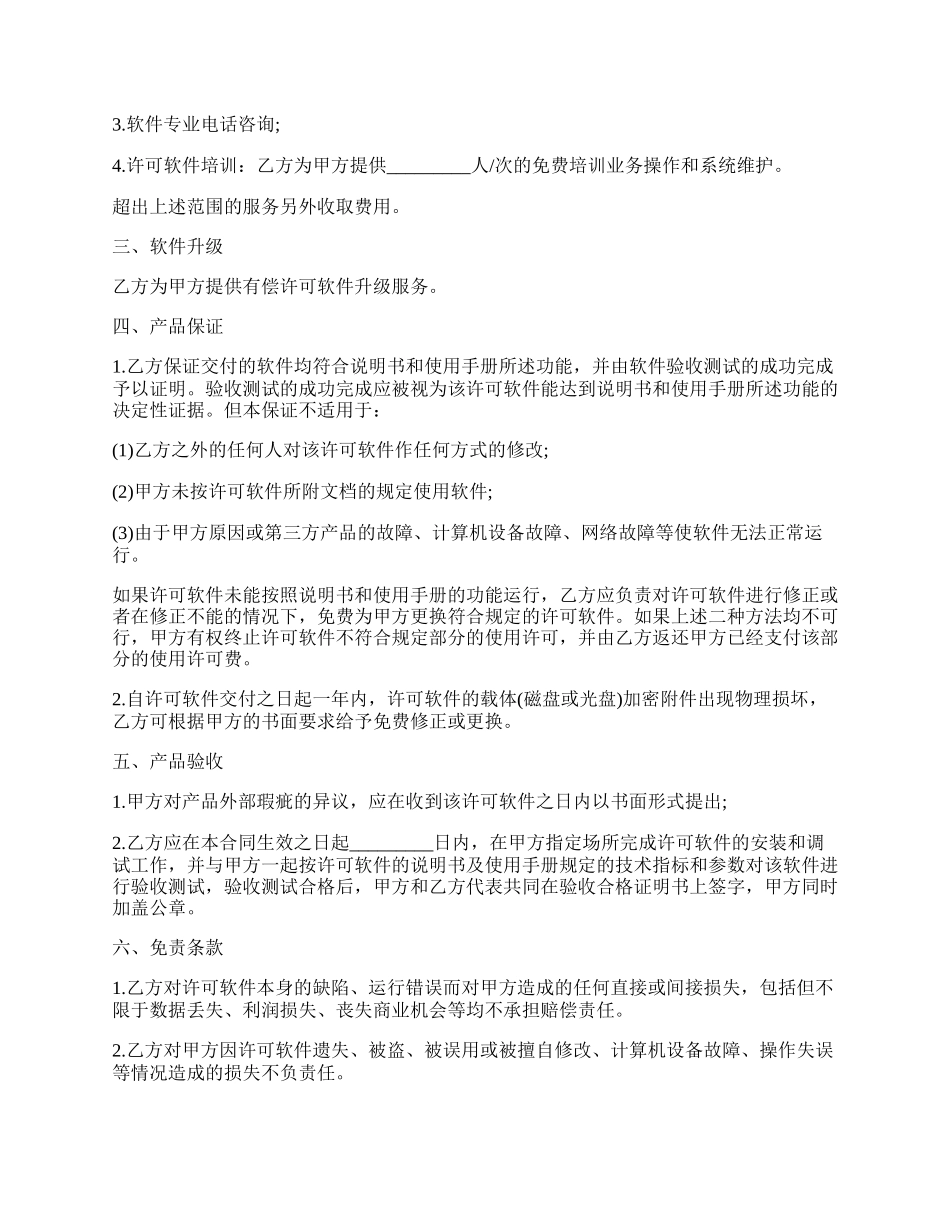 软件销售合同书范文.docx_第2页