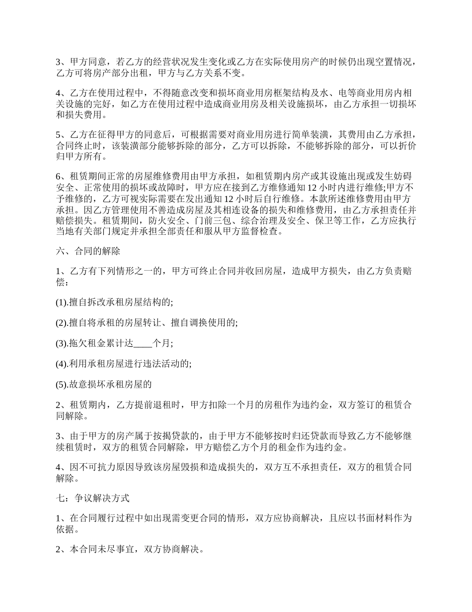 商业房屋出租的合同范本.docx_第2页