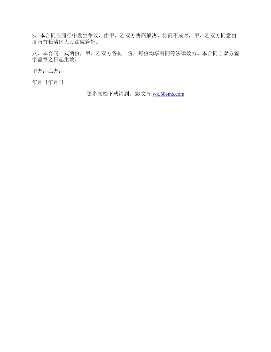 商业房屋出租的合同范本.docx_第3页