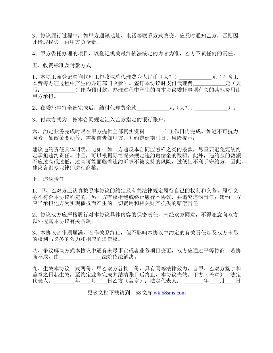 工商代理合同通用版.docx_第2页