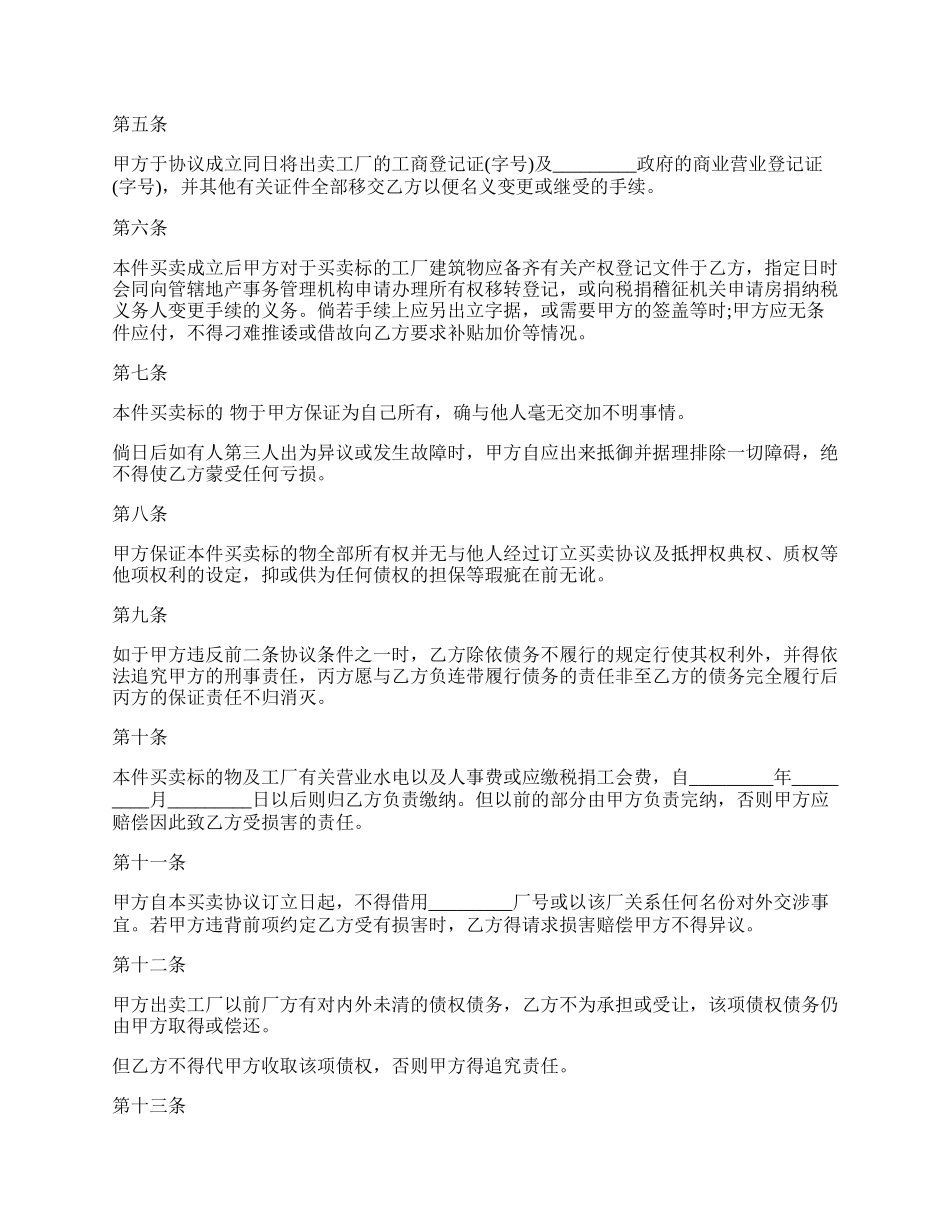 公司买卖协议书.docx_第2页