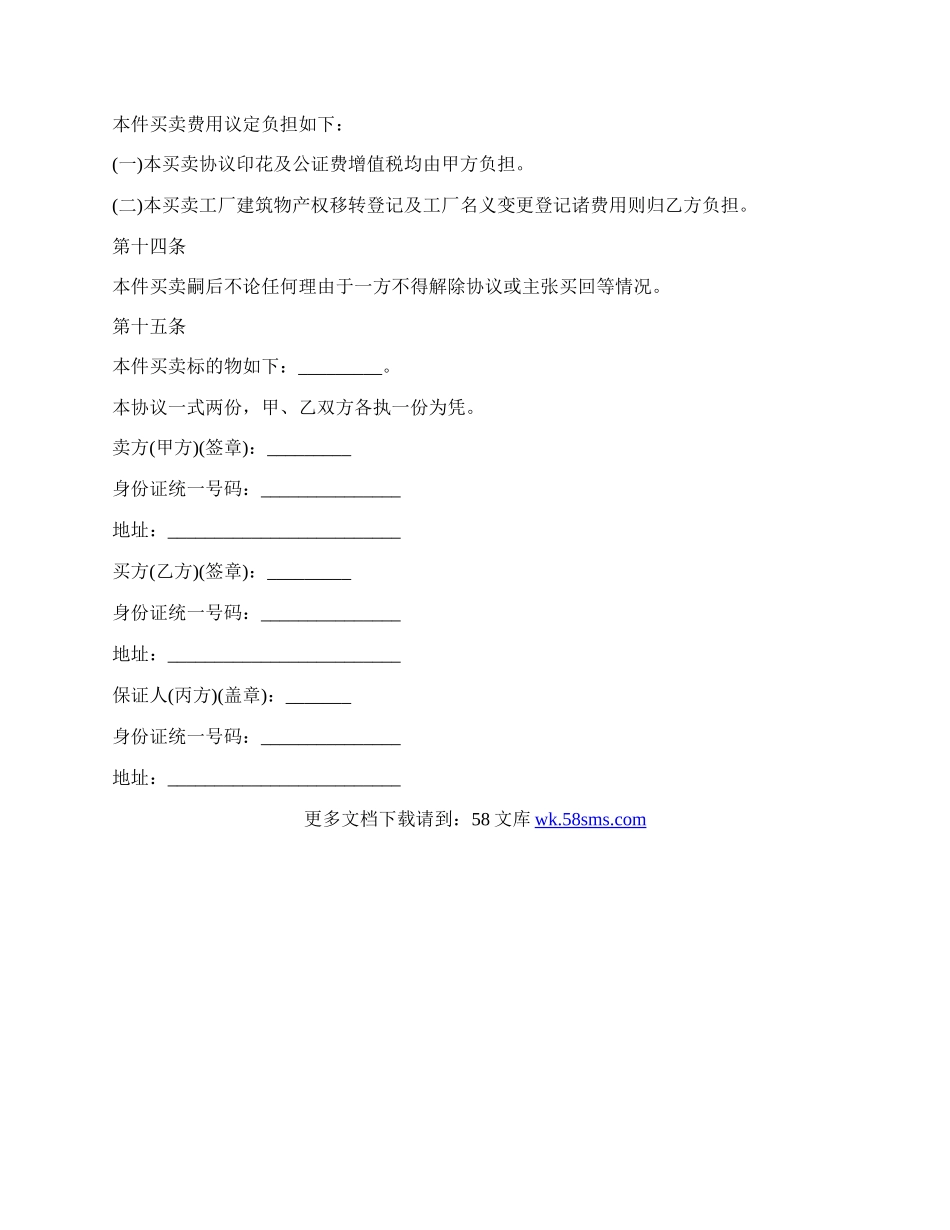 公司买卖协议书.docx_第3页