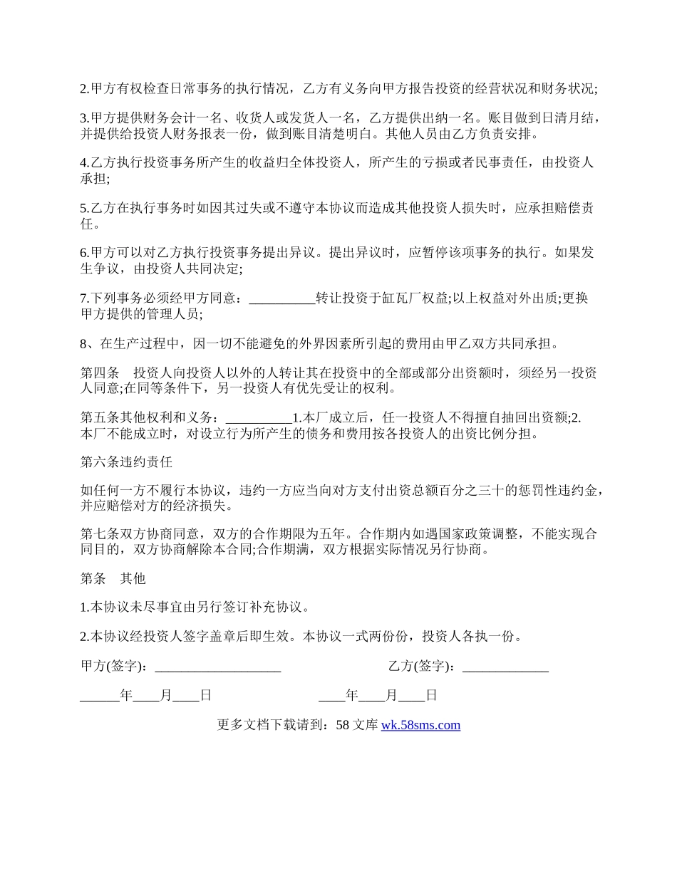 合作办厂协议书通用版格式.docx_第2页