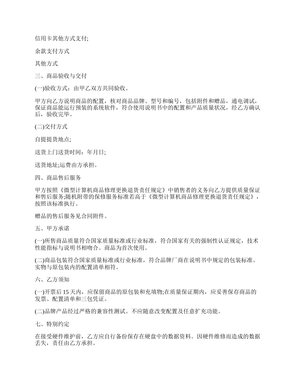 上海市微型计算机商品购买合同范文.docx_第2页