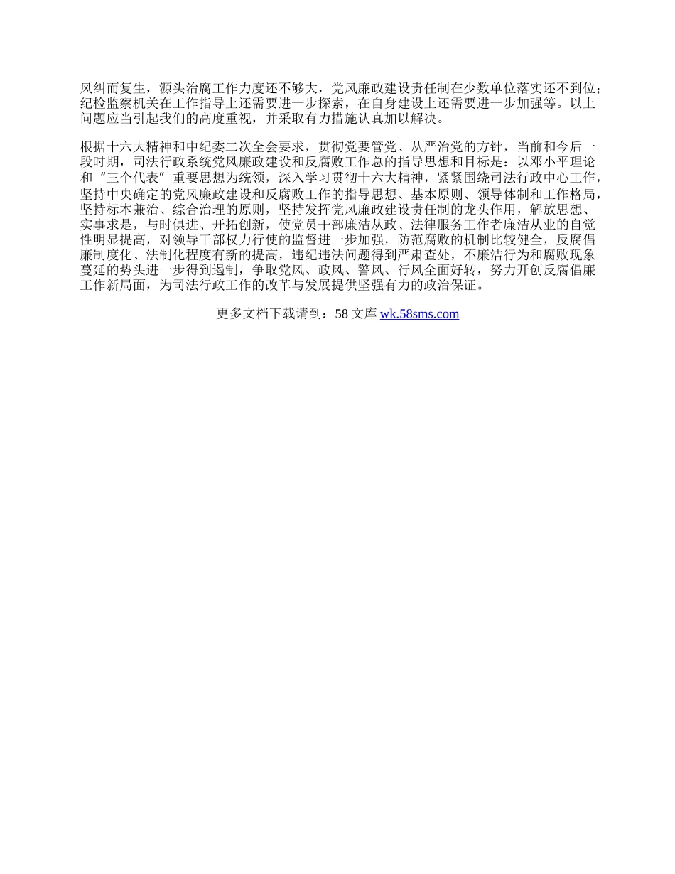 司法行政系统反腐倡廉工作体会.docx_第2页